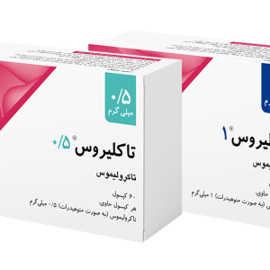 تاکلیروس<sup>®</sup>(تاکرولیموس)