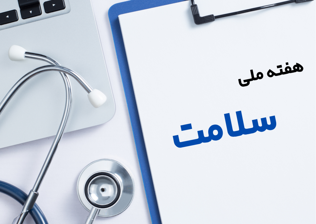 national health week