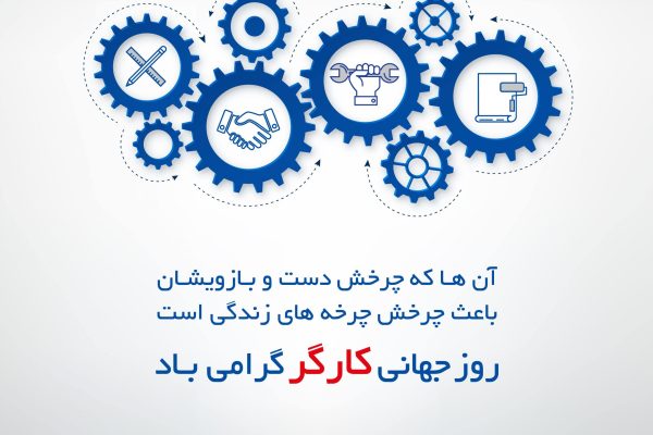 پیام نهاله نراقی به مناسبت روز کارگر