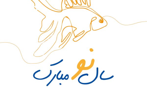 نوروز۱۴۰۴-04