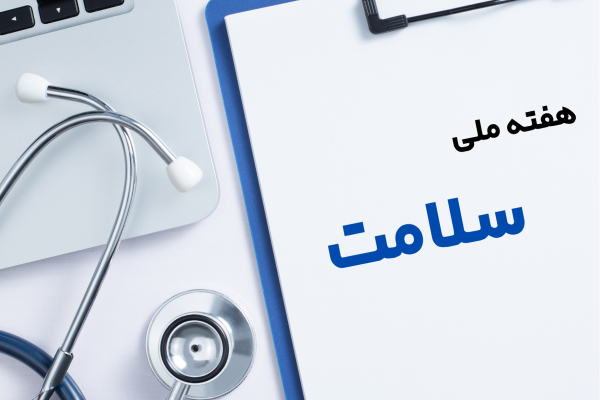 national health week